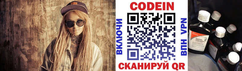Codein напиток Lean (лин)  Краснодар 